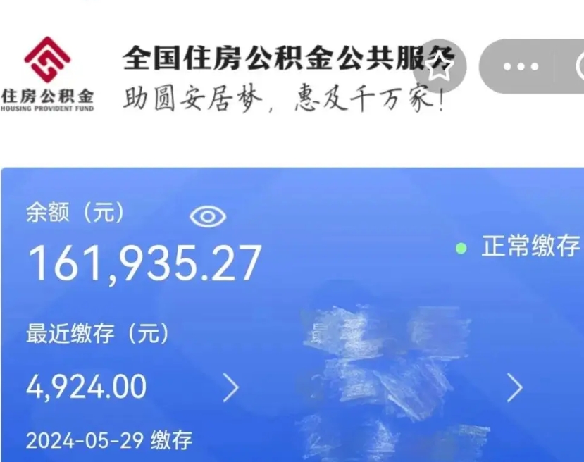 德清房屋公积金可以个人取出来吗（住房公积金个人可以取出吗）