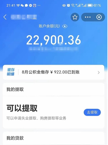 德清辞职后怎么去领取公积金（辞职了公积金怎么领取）